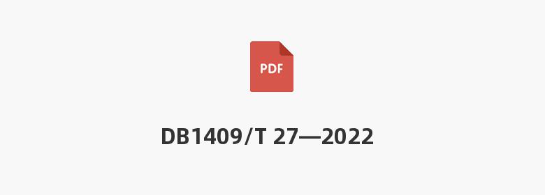 DB1409/T 27—2022